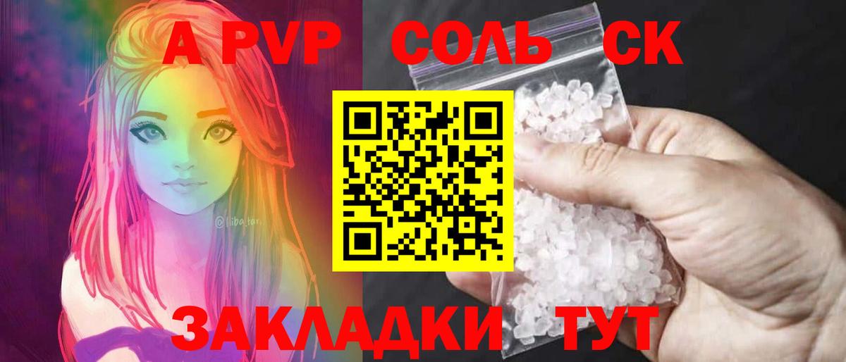 A-PVP  А ПВП Crystall  Вход с VPN  Alfa_PVP СК  Alpha PVP Соль  Похвистнево 