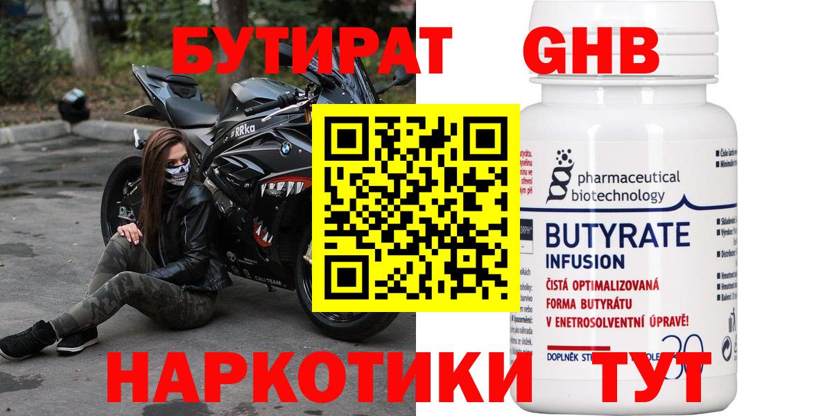 БУТИРАТ 99%  Вход с VPN  Похвистнево 