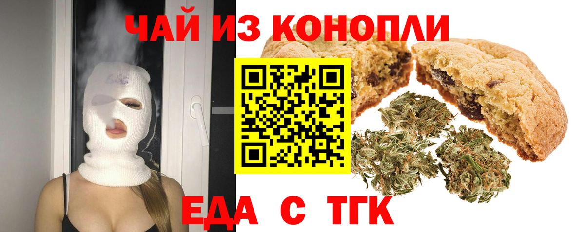 Еда ТГК марихуана  Вход с VPN  Похвистнево 