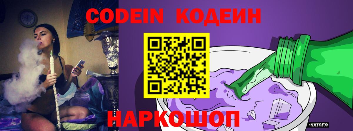 Codein напиток Lean (лин)  Вход с VPN  Похвистнево  Codein напиток Lean (лин) 