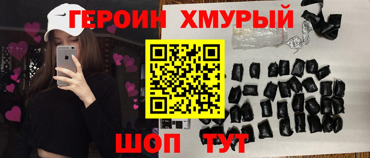 Героин VHQ Похвистнево
