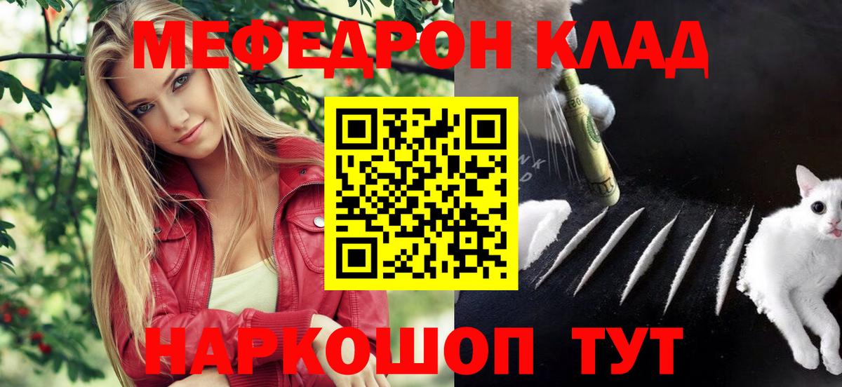 МЯУ-МЯУ кристаллы  МЕФ  Похвистнево  Меф мяу мяу  Вход с VPN 
